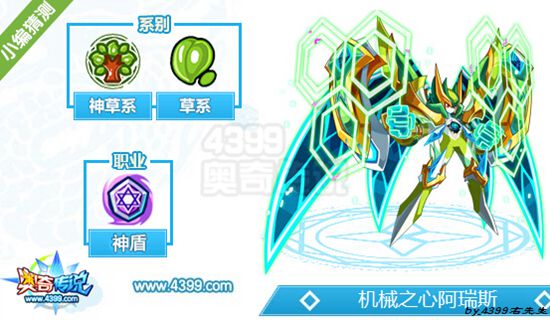 奥奇传说机械之心阿瑞斯
