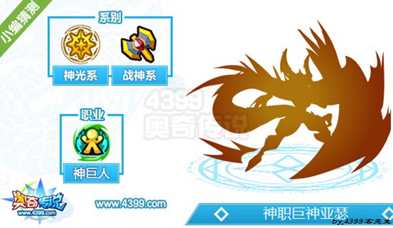 奥奇传说神职巨神亚瑟