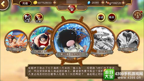 航海王启航