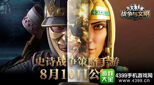 战争与文明