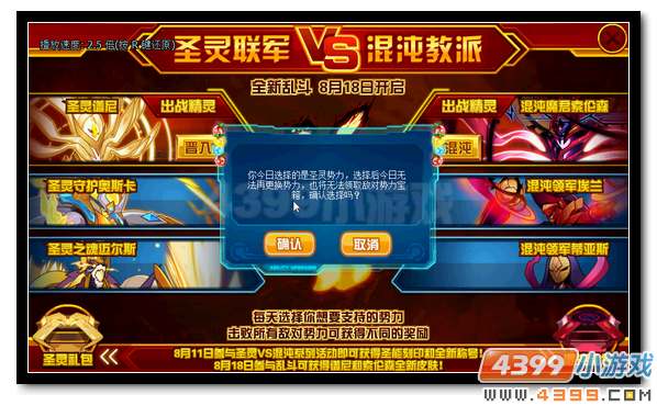 赛尔号圣灵联军VS混沌教派 宇宙圣战打响