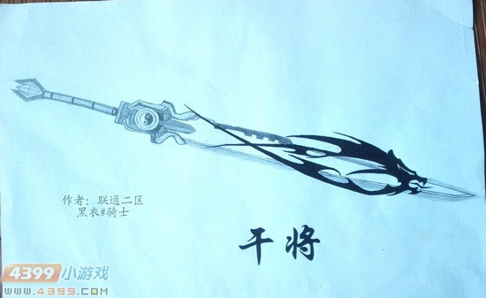 生死狙击玩家手绘-干将