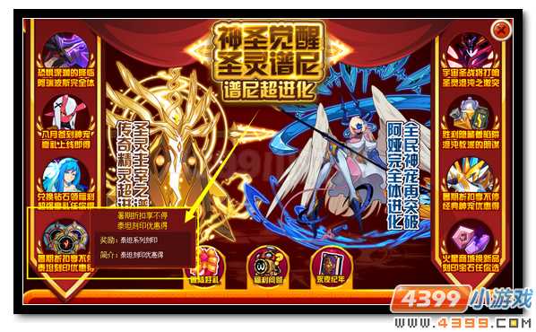 赛尔号泰坦系列刻印 折扣尊享得