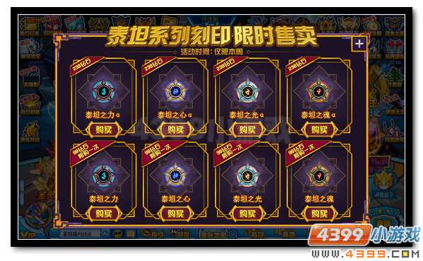 赛尔号泰坦系列刻印 折扣尊享得