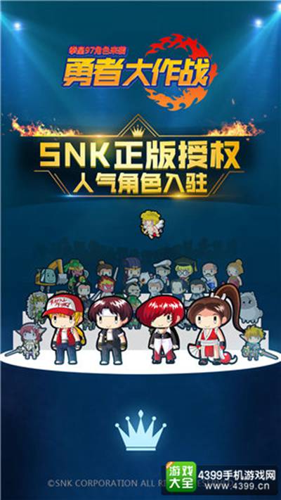  《勇者大作战》