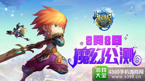 龙之战记