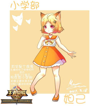 妲己