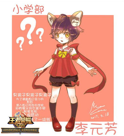 李元芳