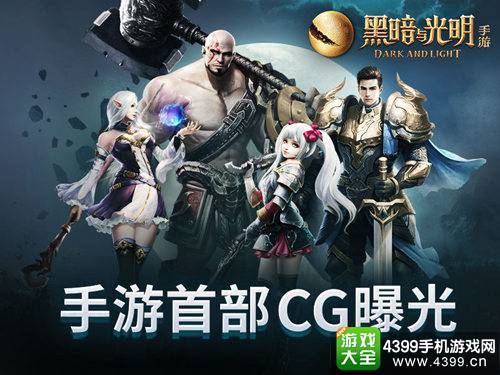 黑暗与光明