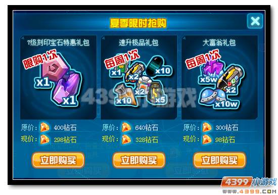赛尔号火星商城换新品 优惠宝石等你得