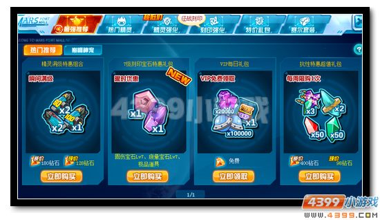 赛尔号火星商城换新品 优惠宝石等你得