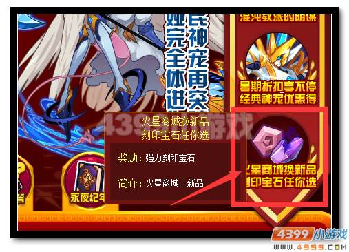 赛尔号火星商城换新品 优惠宝石等你得