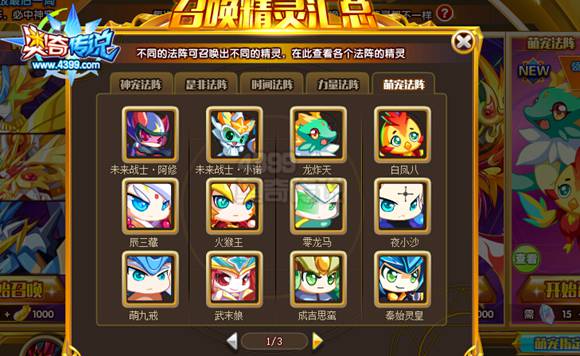 奥奇传说VIP周年庆 收集萌宠得10000金豆