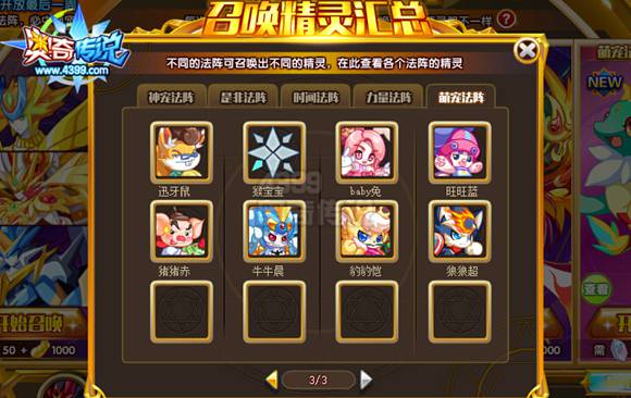 奥奇传说VIP周年庆 收集萌宠得10000金豆