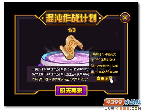 赛尔号混沌教派的阴谋 圣灵军出击