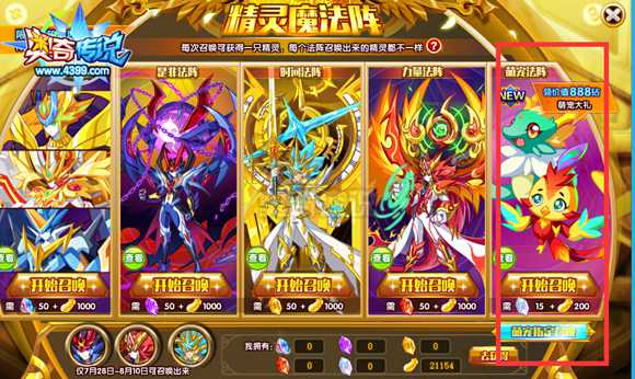 奥奇传说萌宠魔法阵新登场 海量萌宠轻松得