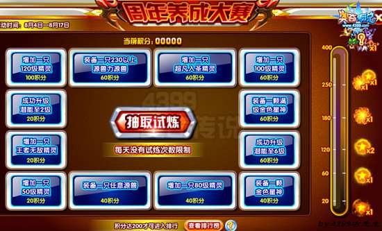 奥奇传说周年养成大赛 得源兽/金豆/星元/潜能果