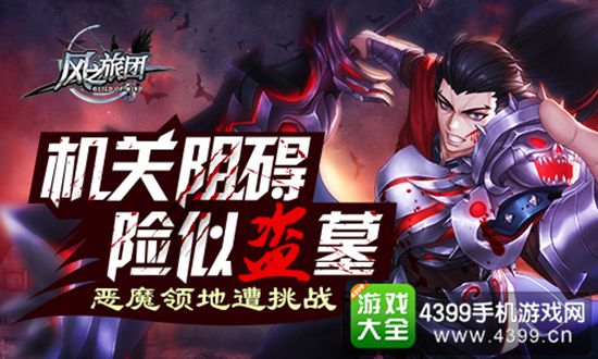 风之旅团封面