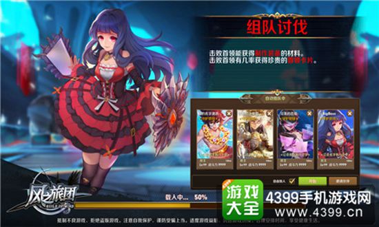 组队讨伐要素