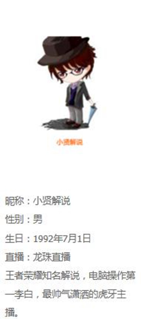 王者荣耀主播癫小贤