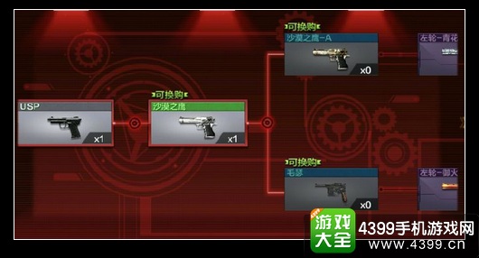 CF手游换购系统