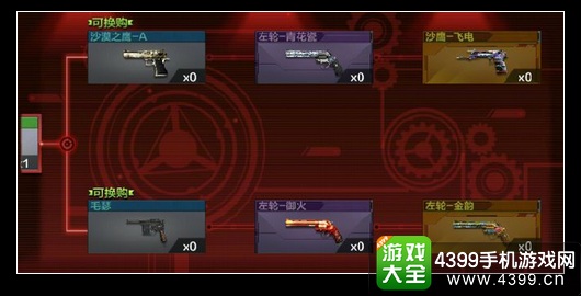 CF手游换购系统