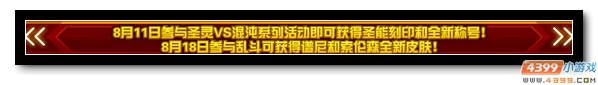 赛尔号圣灵联军VS混沌教派 宇宙圣战打响