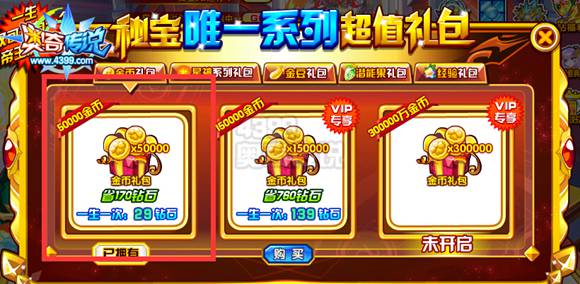 奥奇传说VIP周年庆 5大福利让你省到家