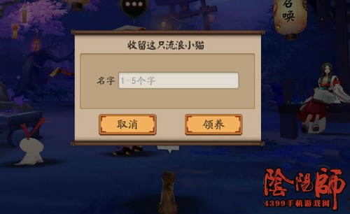 阴阳师庭院小动物