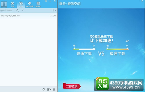 QQ旋风UI
