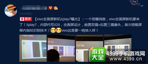 VIVO新旗舰机型Xplay7:搭载最新屏幕指纹解锁技术