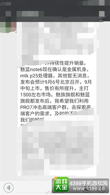 魅蓝Note6曝光详情