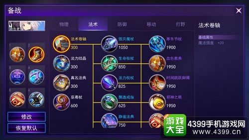 300大作战张角出装加点