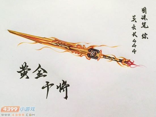 生死狙击玩家手绘-黄金干将