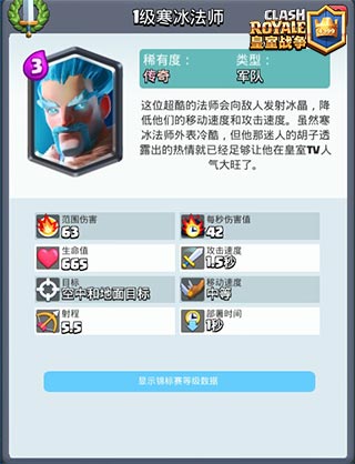 皇室战争寒冰法师