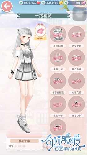 奇迹暖暖桃心十字