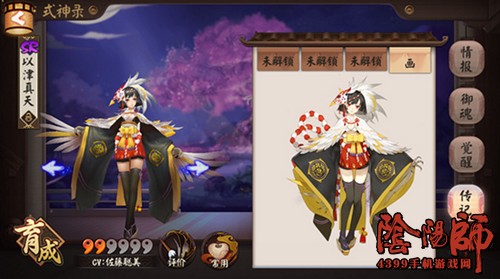 阴阳师以津真天