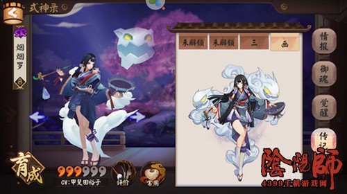 阴阳师烟烟罗