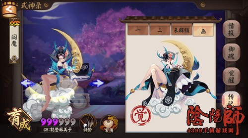 阴阳师阎魔