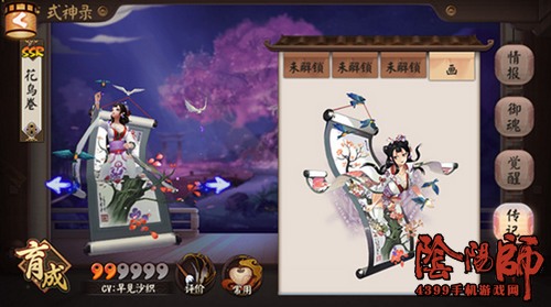 阴阳师花鸟卷