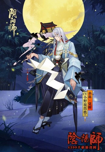 阴阳师书翁