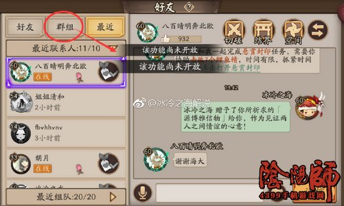 阴阳师群组
