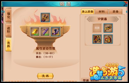 上古天帝篇洗炼