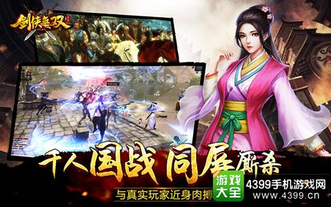 剑侠无双