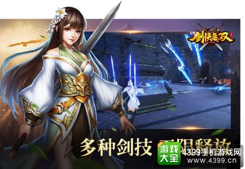 剑侠无双