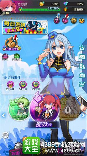 捉妖手机