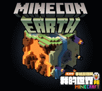 我的世界minecon升级 mineconearth将上线