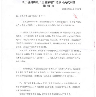 律师函
