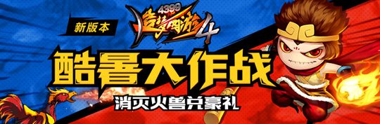 赶紧来膜拜竞技场大神 造梦西游4手机版V1.44版本更新公告