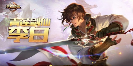 王者荣耀李白玩家盘点